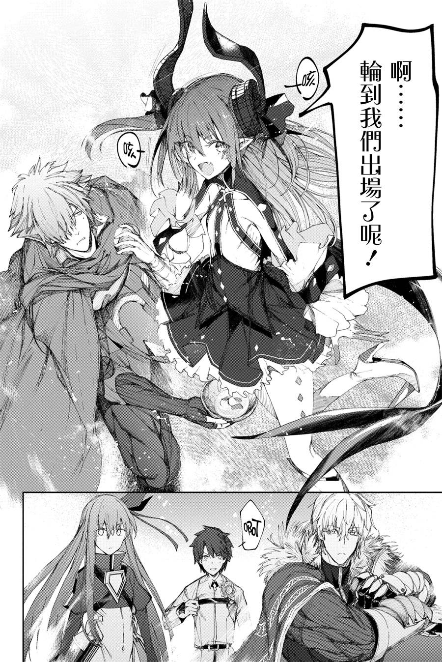 FGO -Epic of Remnant- 深海电脑乐土 SE.RA.PH韩漫全集-第4.1话无删减无遮挡章节图片 
