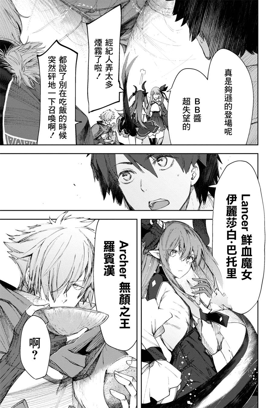 FGO -Epic of Remnant- 深海电脑乐土 SE.RA.PH韩漫全集-第4.1话无删减无遮挡章节图片 