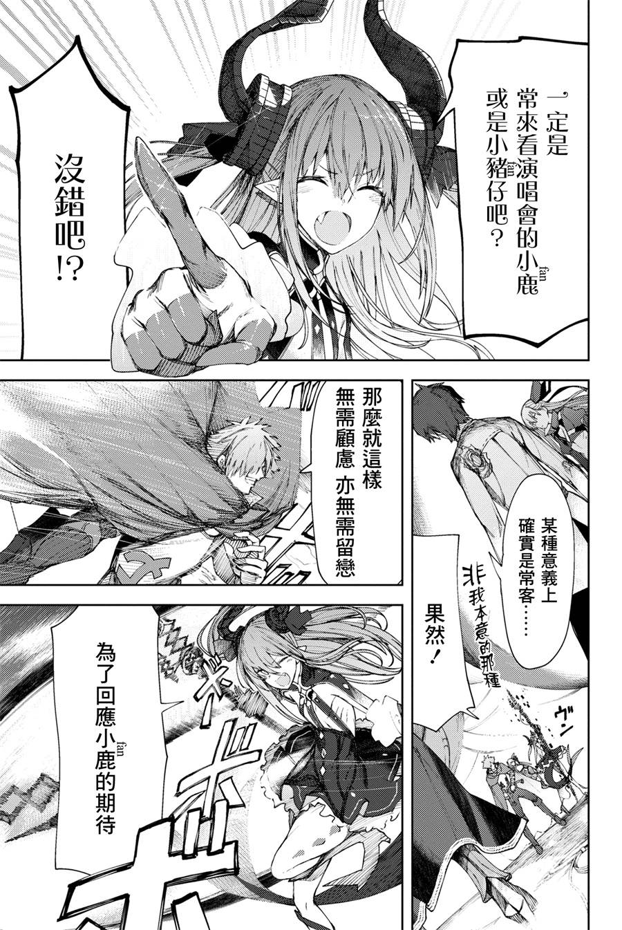FGO -Epic of Remnant- 深海电脑乐土 SE.RA.PH韩漫全集-第4.1话无删减无遮挡章节图片 