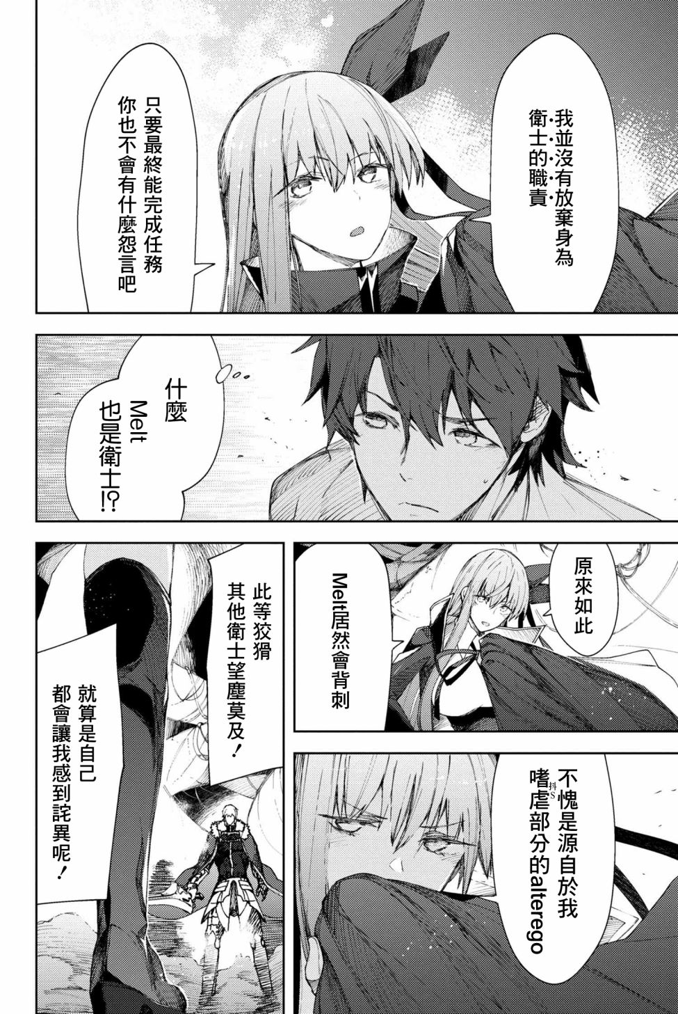 FGO -Epic of Remnant- 深海电脑乐土 SE.RA.PH韩漫全集-第4.2话无删减无遮挡章节图片 