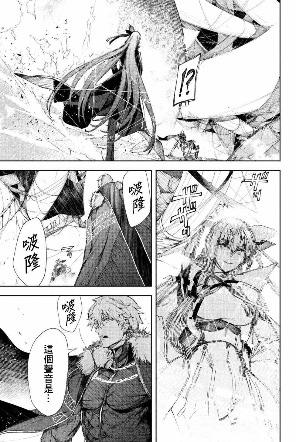 FGO -Epic of Remnant- 深海电脑乐土 SE.RA.PH韩漫全集-第4.2话无删减无遮挡章节图片 