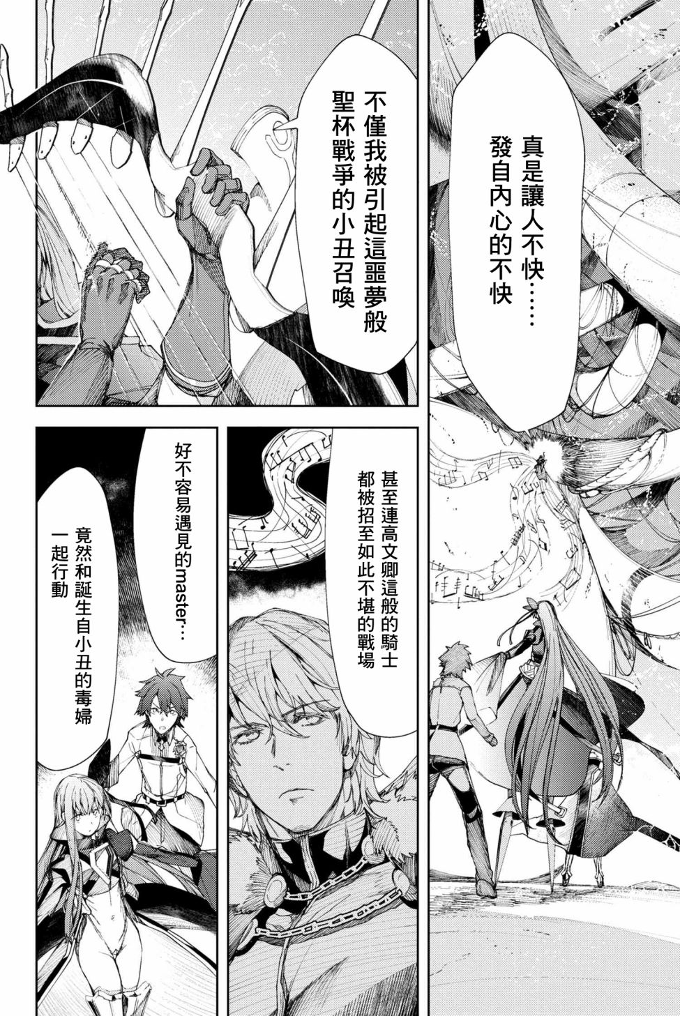 FGO -Epic of Remnant- 深海电脑乐土 SE.RA.PH韩漫全集-第4.2话无删减无遮挡章节图片 