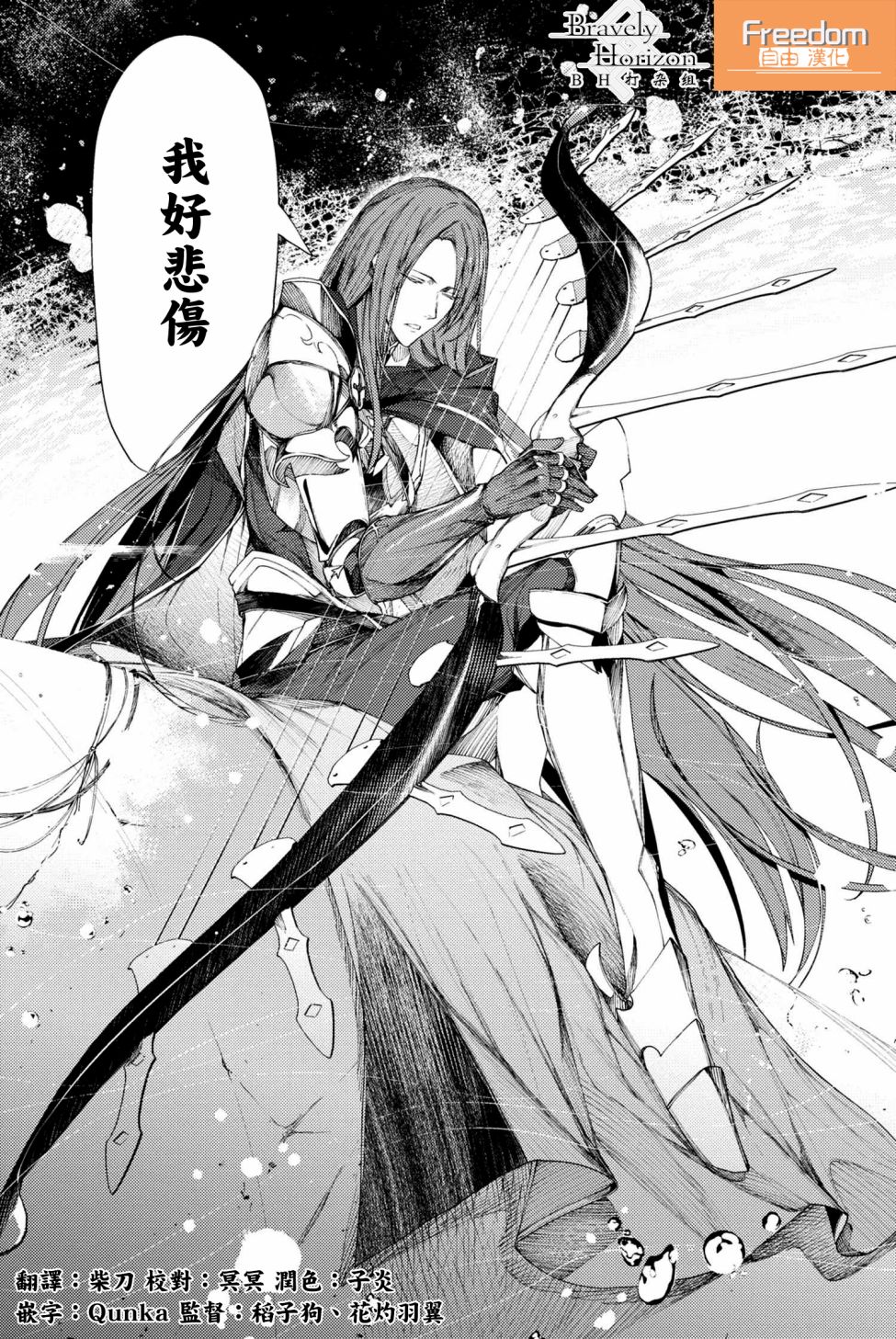 FGO -Epic of Remnant- 深海电脑乐土 SE.RA.PH韩漫全集-第4.2话无删减无遮挡章节图片 