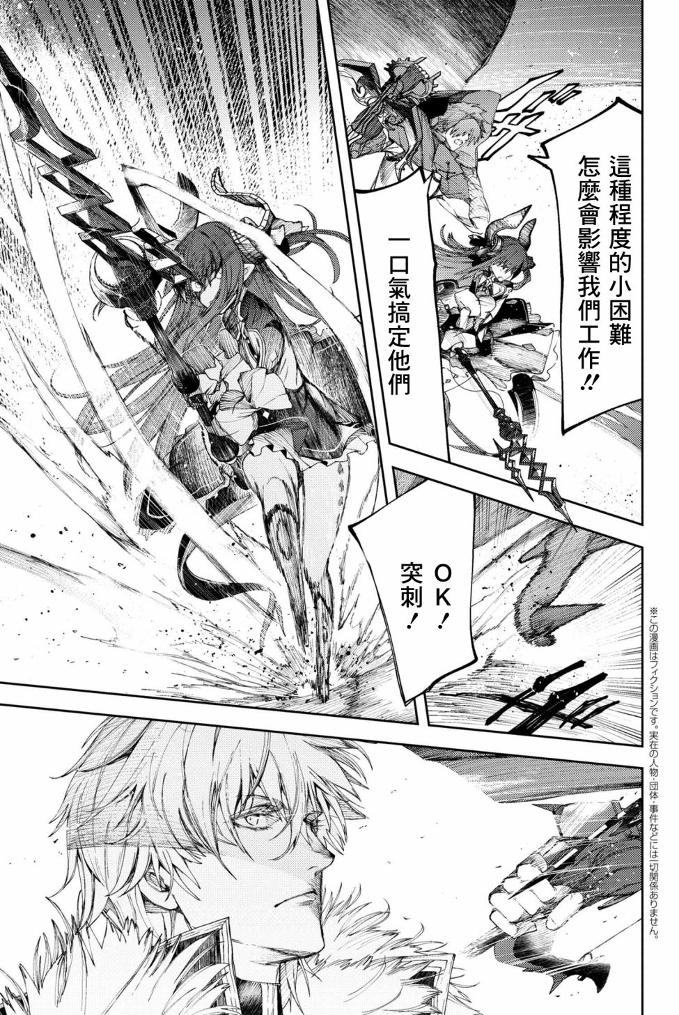 FGO -Epic of Remnant- 深海电脑乐土 SE.RA.PH韩漫全集-第4.2话无删减无遮挡章节图片 