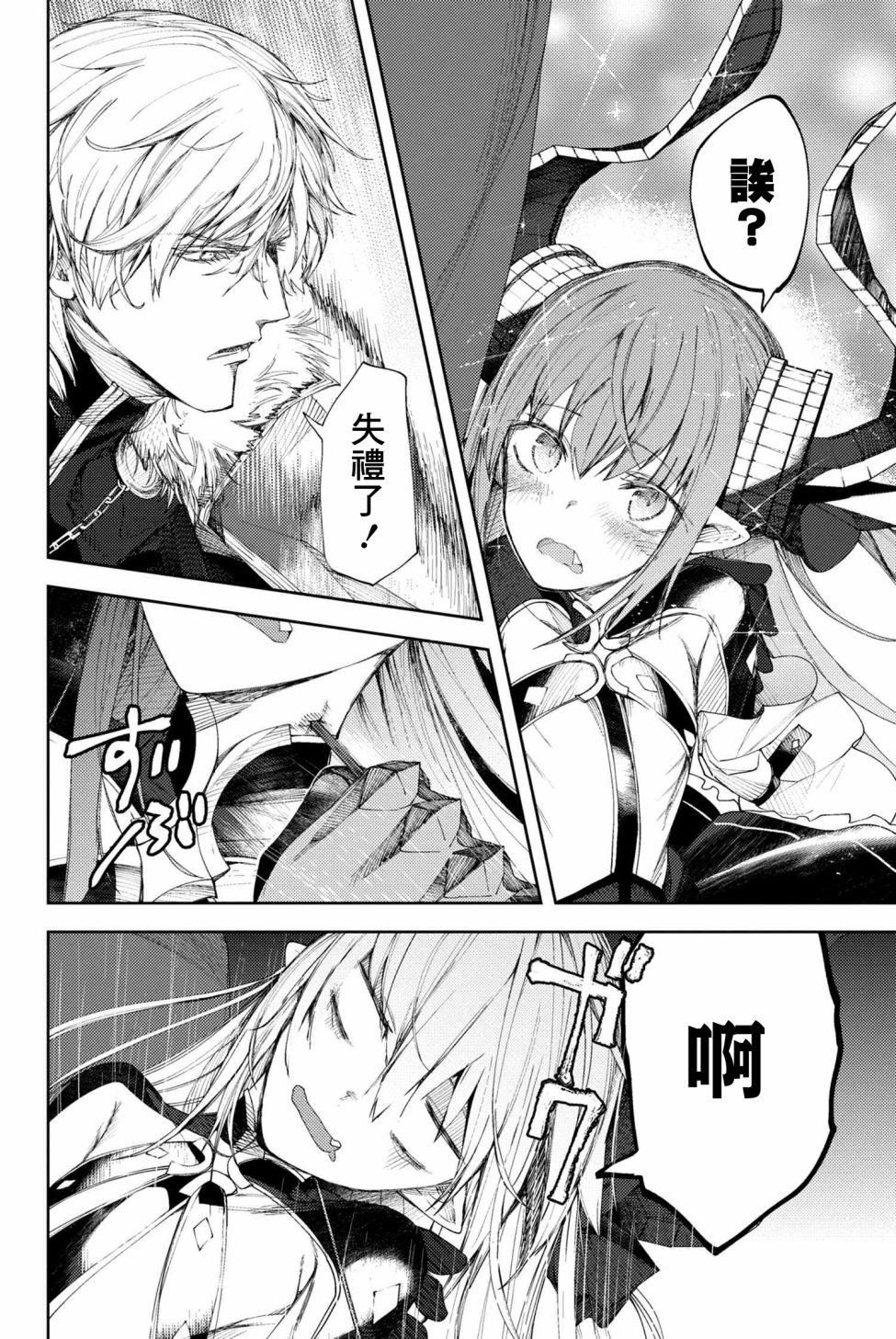 FGO -Epic of Remnant- 深海电脑乐土 SE.RA.PH韩漫全集-第4.2话无删减无遮挡章节图片 