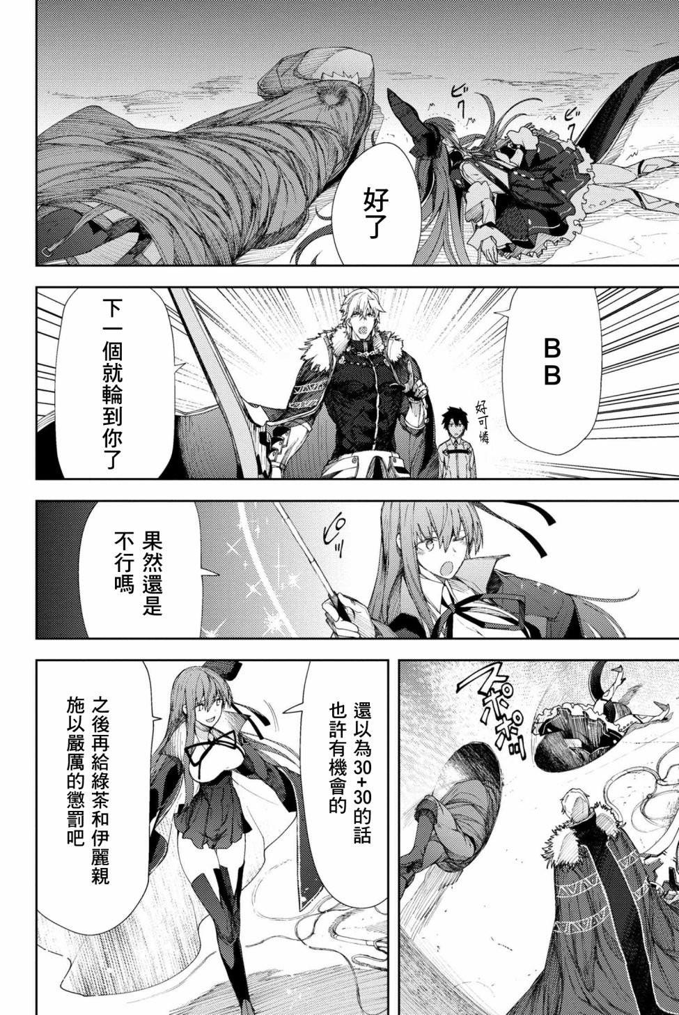 FGO -Epic of Remnant- 深海电脑乐土 SE.RA.PH韩漫全集-第4.2话无删减无遮挡章节图片 