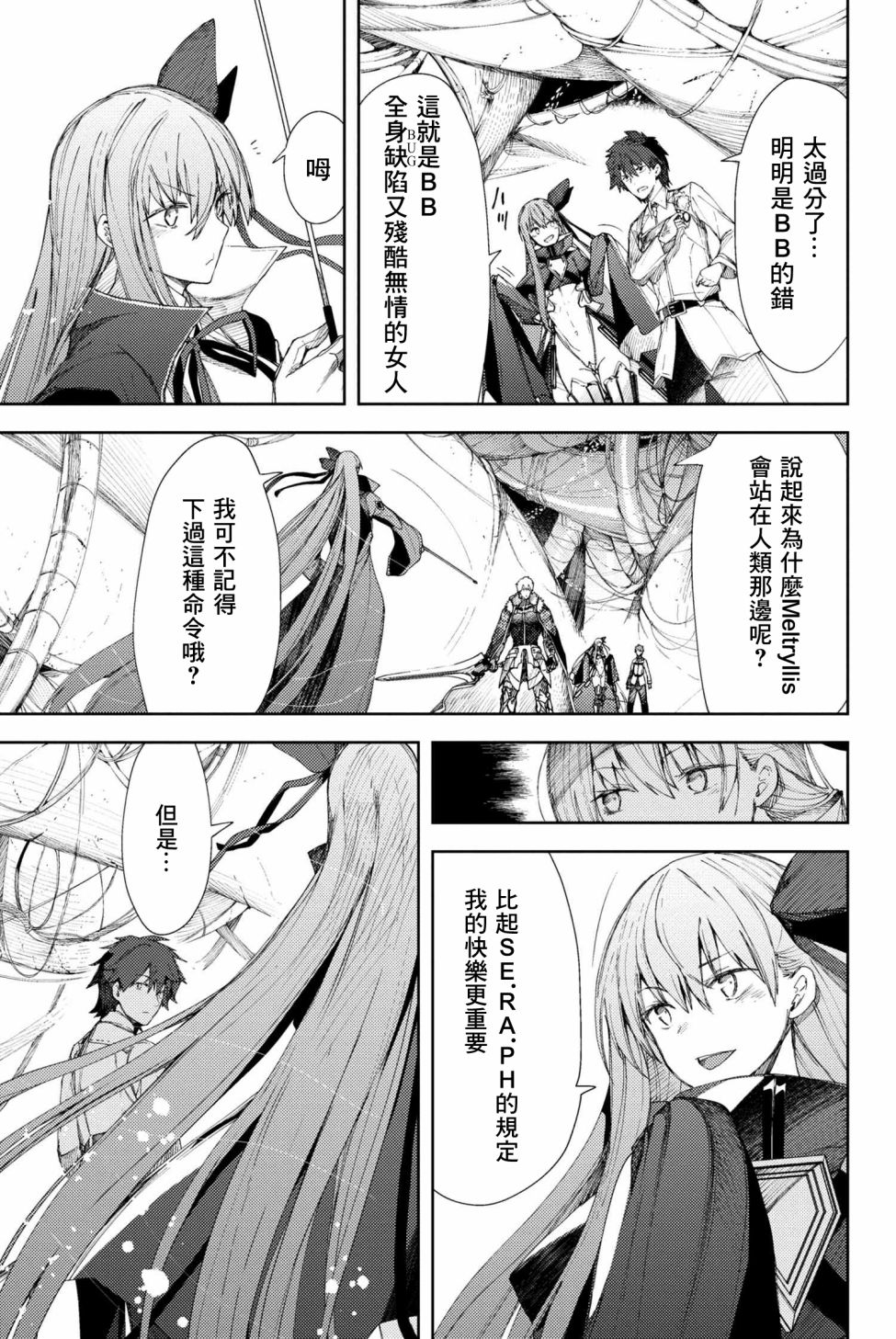 FGO -Epic of Remnant- 深海电脑乐土 SE.RA.PH韩漫全集-第4.2话无删减无遮挡章节图片 