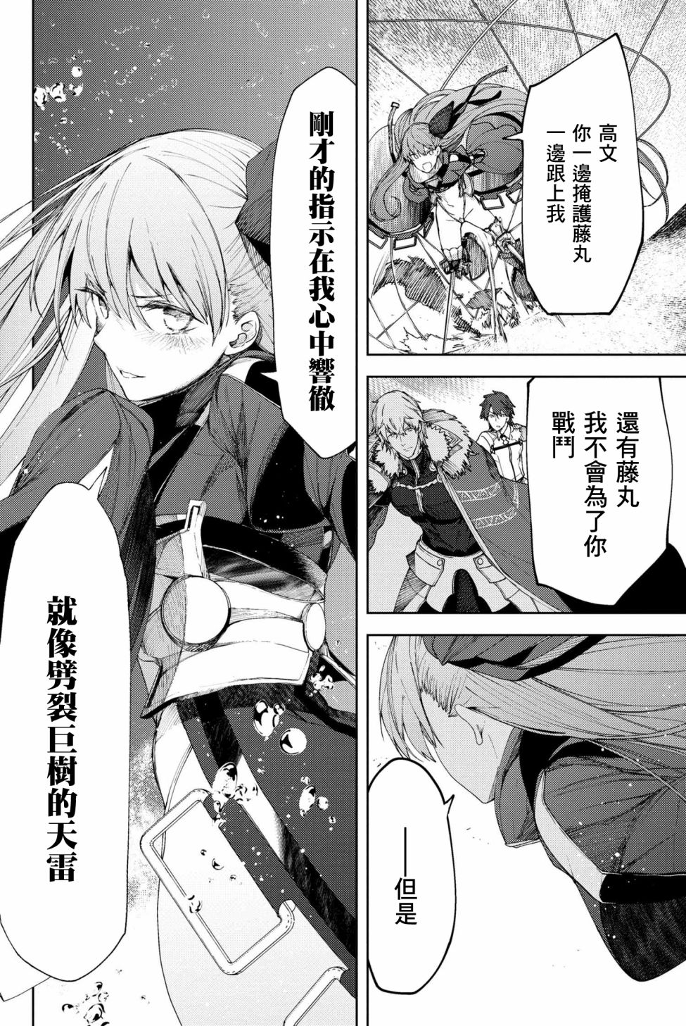 FGO -Epic of Remnant- 深海电脑乐土 SE.RA.PH韩漫全集-第5.1话无删减无遮挡章节图片 