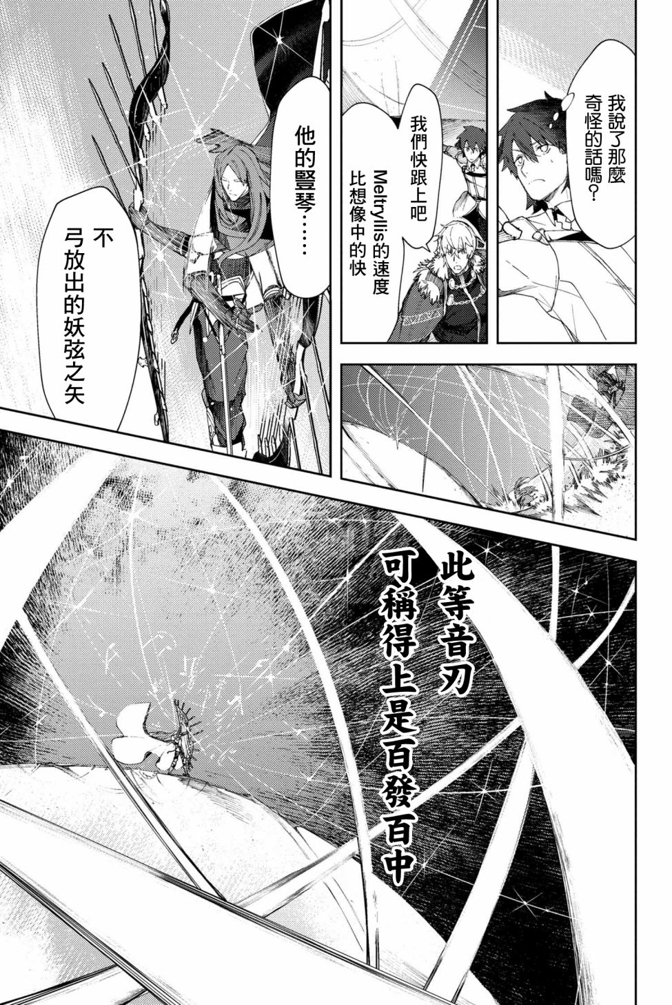 FGO -Epic of Remnant- 深海电脑乐土 SE.RA.PH韩漫全集-第5.1话无删减无遮挡章节图片 