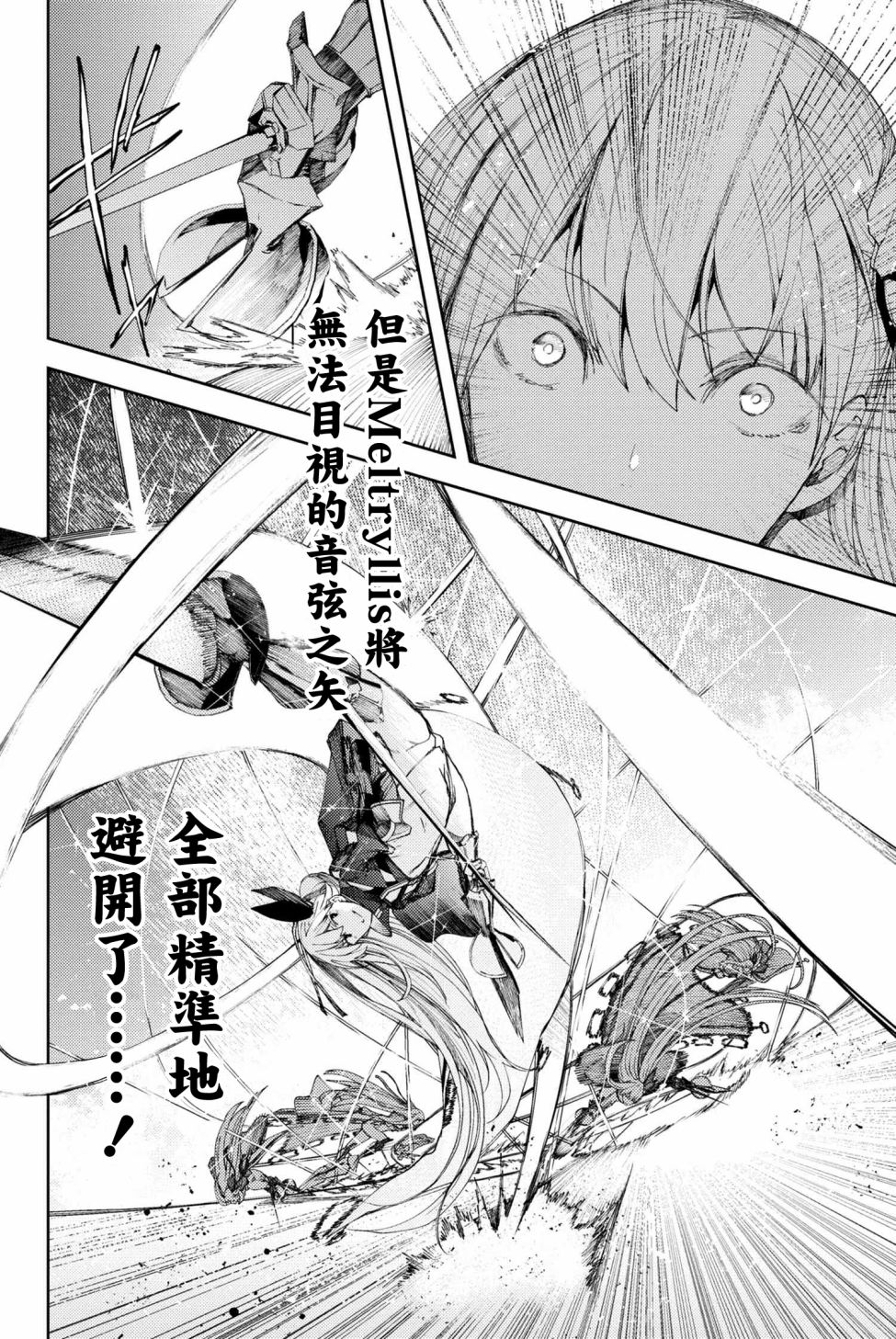 FGO -Epic of Remnant- 深海电脑乐土 SE.RA.PH韩漫全集-第5.1话无删减无遮挡章节图片 