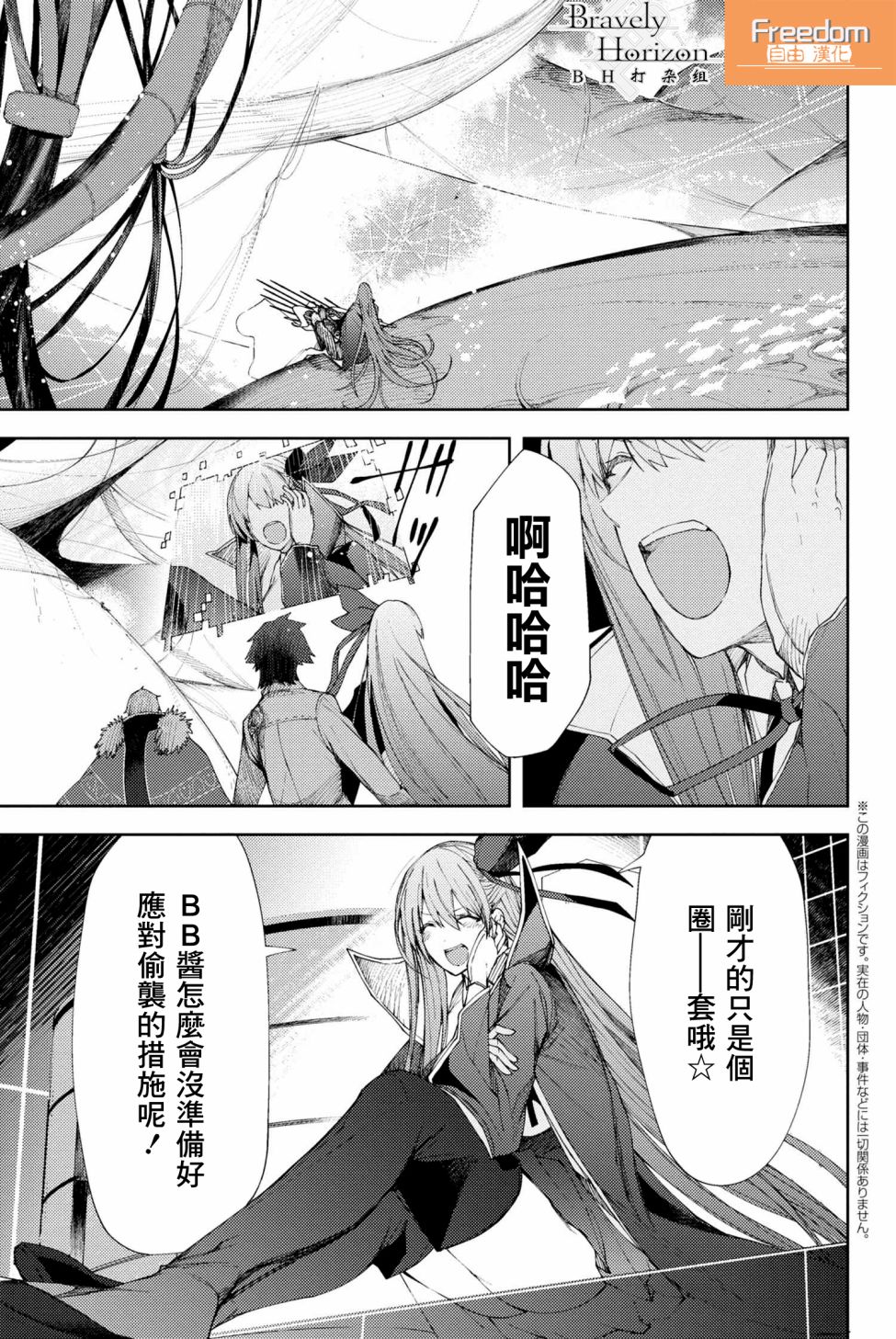 FGO -Epic of Remnant- 深海电脑乐土 SE.RA.PH韩漫全集-第5.1话无删减无遮挡章节图片 