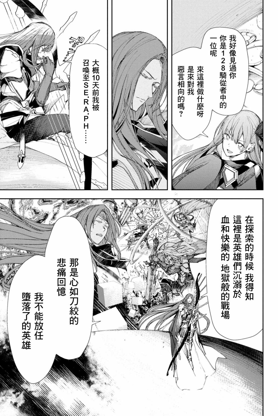 FGO -Epic of Remnant- 深海电脑乐土 SE.RA.PH韩漫全集-第5.1话无删减无遮挡章节图片 