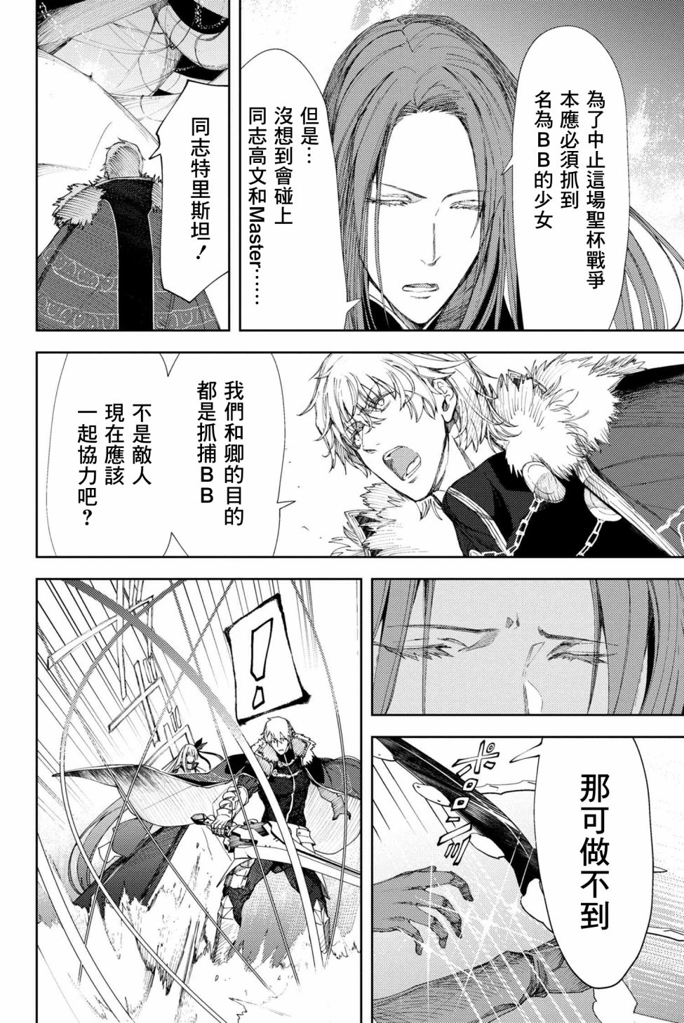 FGO -Epic of Remnant- 深海电脑乐土 SE.RA.PH韩漫全集-第5.1话无删减无遮挡章节图片 