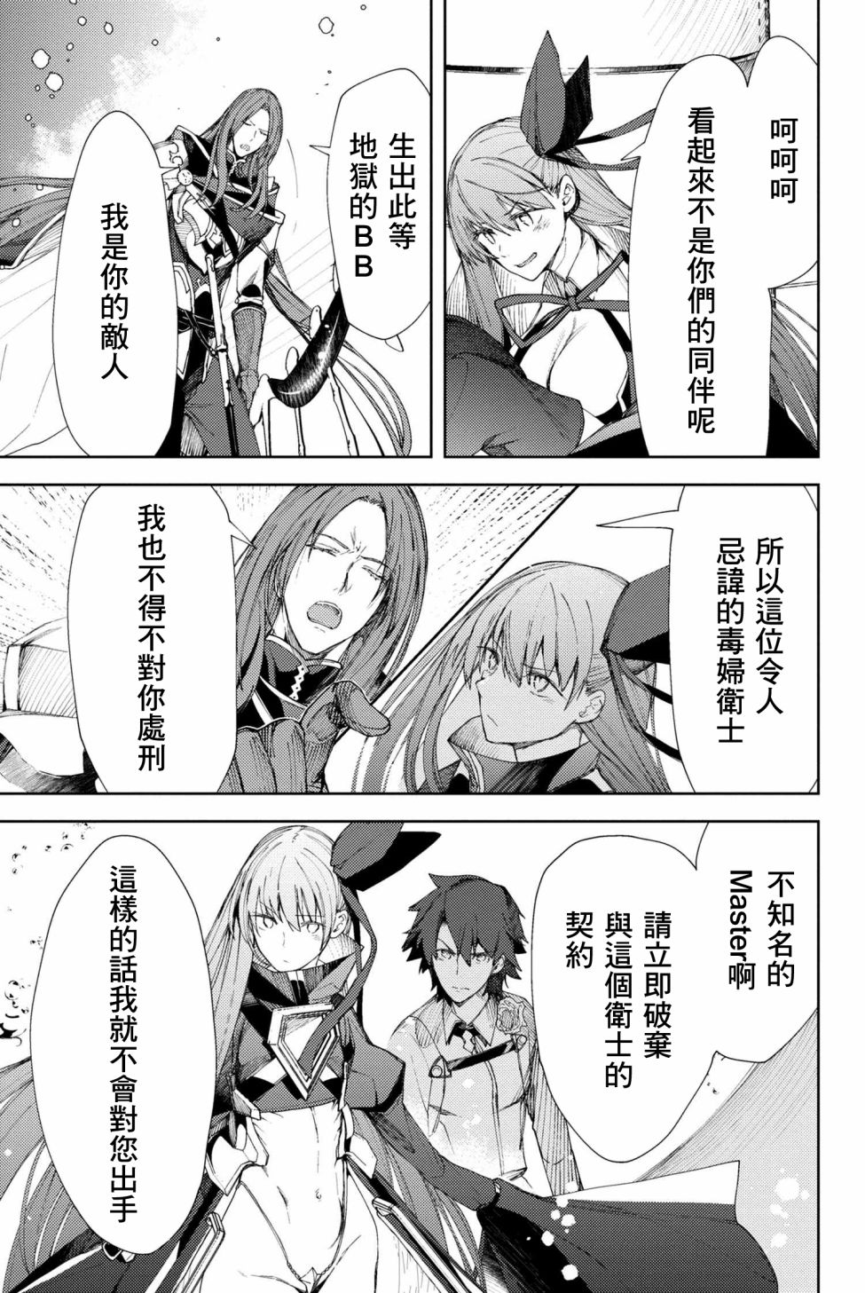 FGO -Epic of Remnant- 深海电脑乐土 SE.RA.PH韩漫全集-第5.1话无删减无遮挡章节图片 