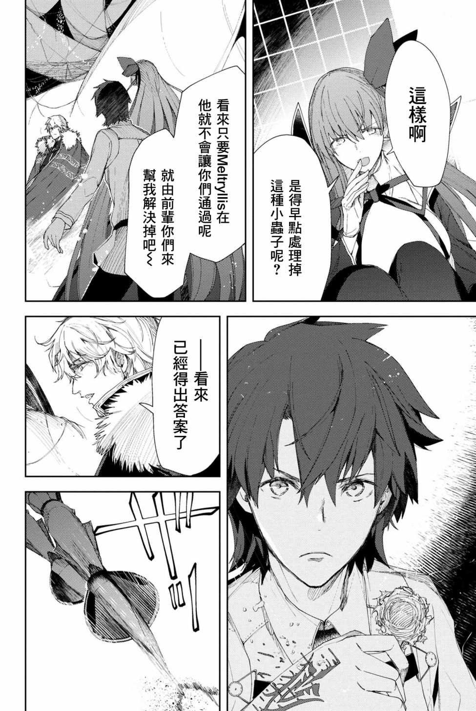 FGO -Epic of Remnant- 深海电脑乐土 SE.RA.PH韩漫全集-第5.1话无删减无遮挡章节图片 