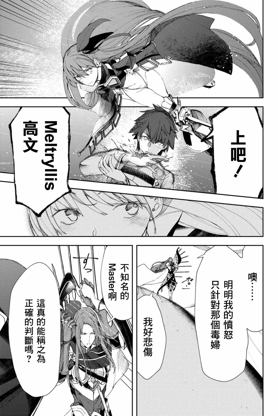 FGO -Epic of Remnant- 深海电脑乐土 SE.RA.PH韩漫全集-第5.1话无删减无遮挡章节图片 