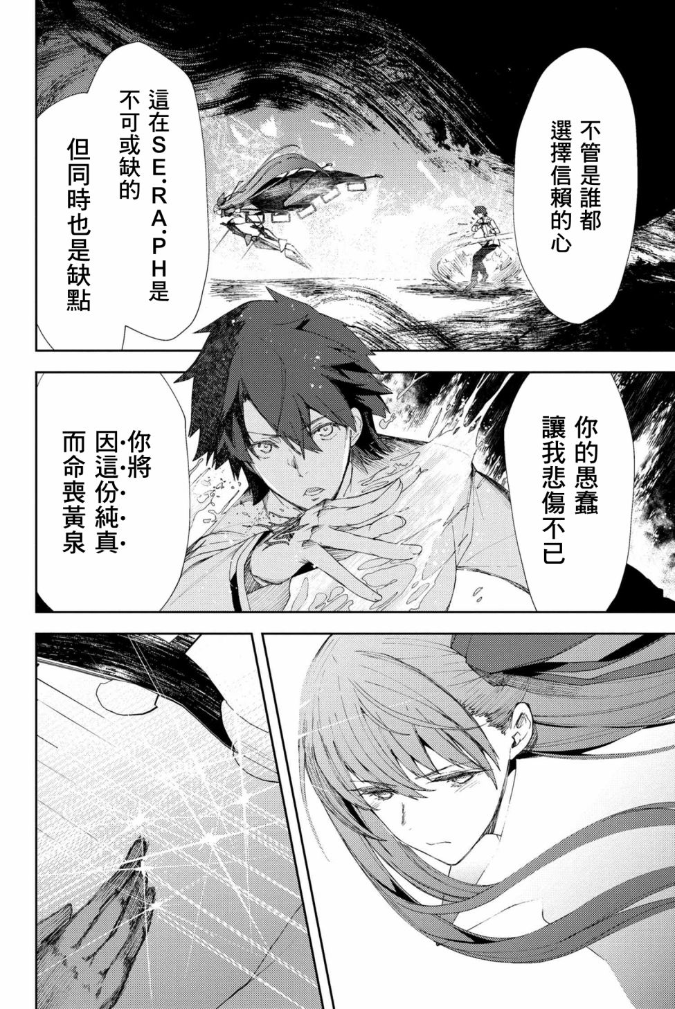FGO -Epic of Remnant- 深海电脑乐土 SE.RA.PH韩漫全集-第5.1话无删减无遮挡章节图片 
