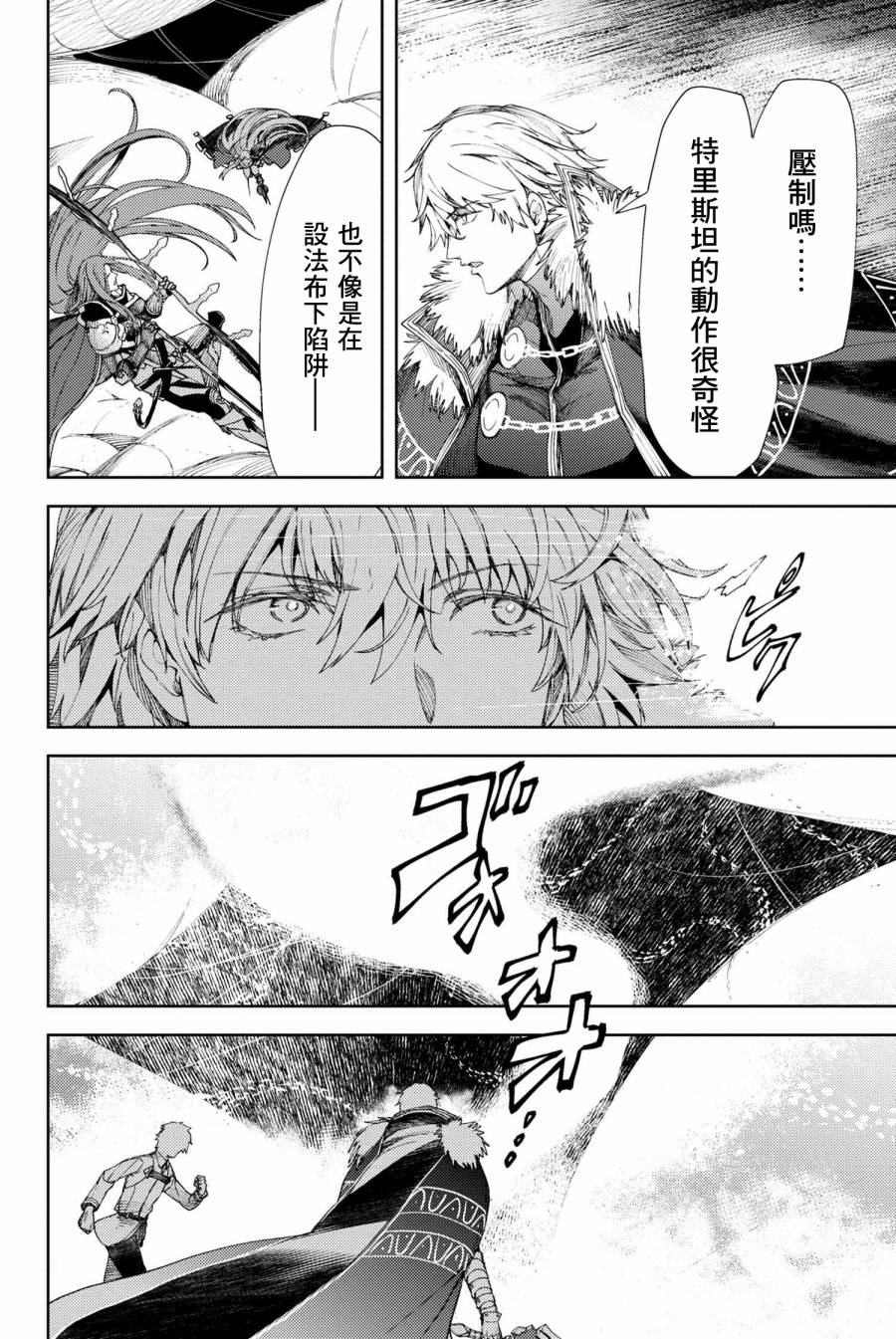 FGO -Epic of Remnant- 深海电脑乐土 SE.RA.PH韩漫全集-第5.2话无删减无遮挡章节图片 