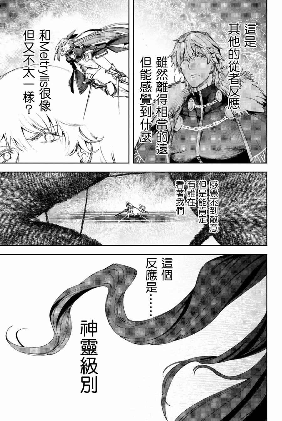 FGO -Epic of Remnant- 深海电脑乐土 SE.RA.PH韩漫全集-第5.2话无删减无遮挡章节图片 