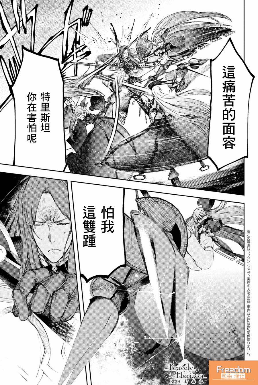 FGO -Epic of Remnant- 深海电脑乐土 SE.RA.PH韩漫全集-第5.2话无删减无遮挡章节图片 