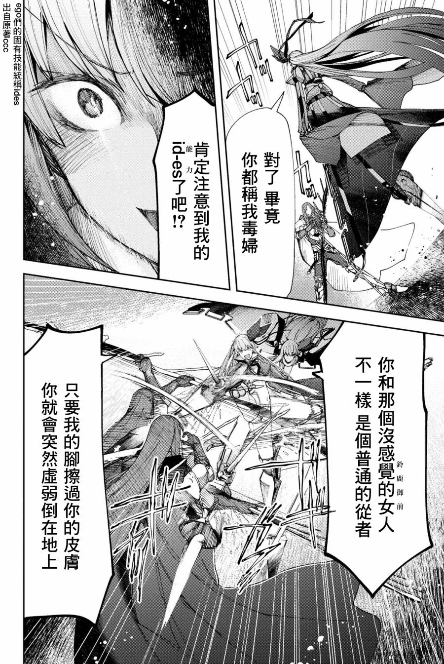 FGO -Epic of Remnant- 深海电脑乐土 SE.RA.PH韩漫全集-第5.2话无删减无遮挡章节图片 