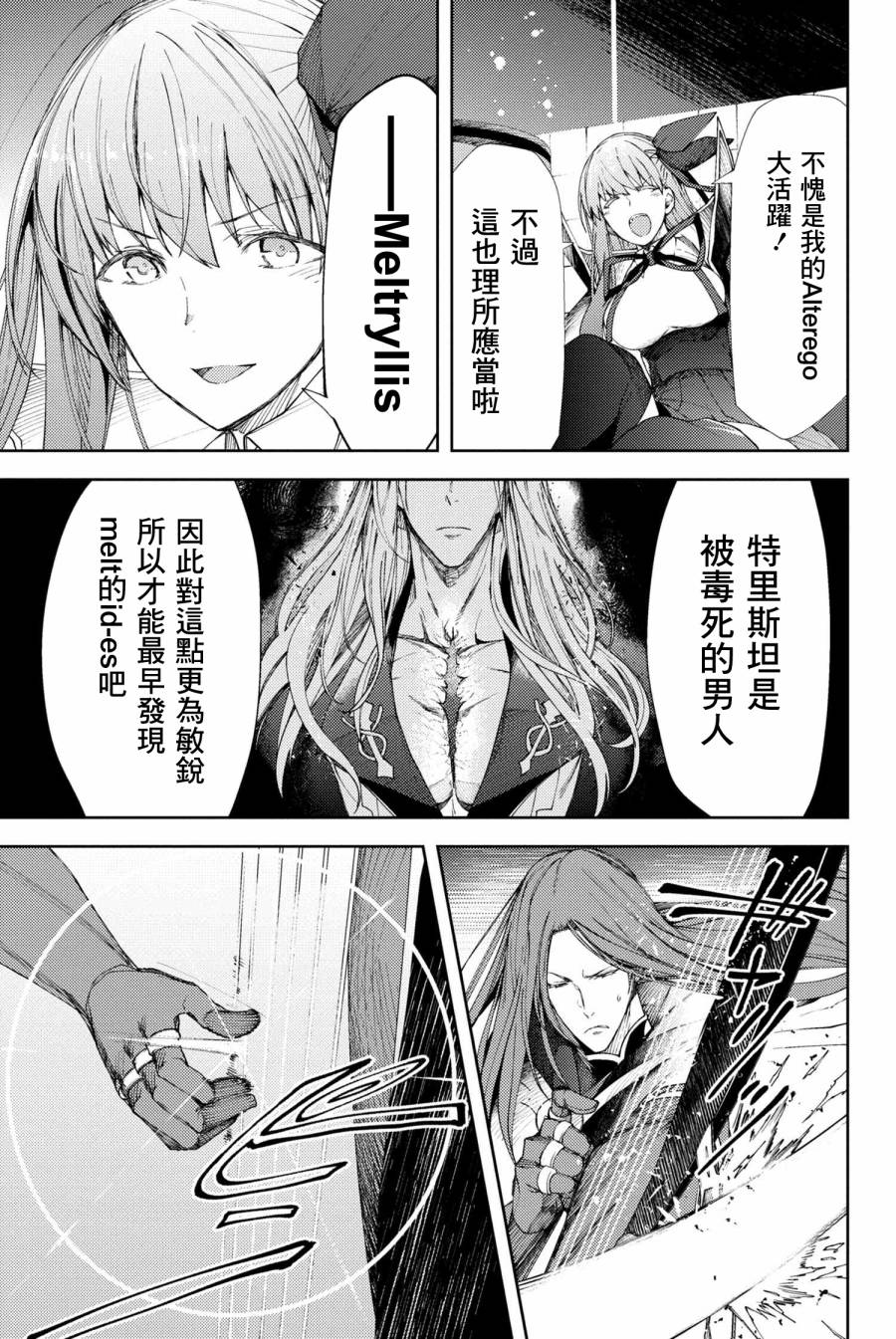 FGO -Epic of Remnant- 深海电脑乐土 SE.RA.PH韩漫全集-第5.2话无删减无遮挡章节图片 