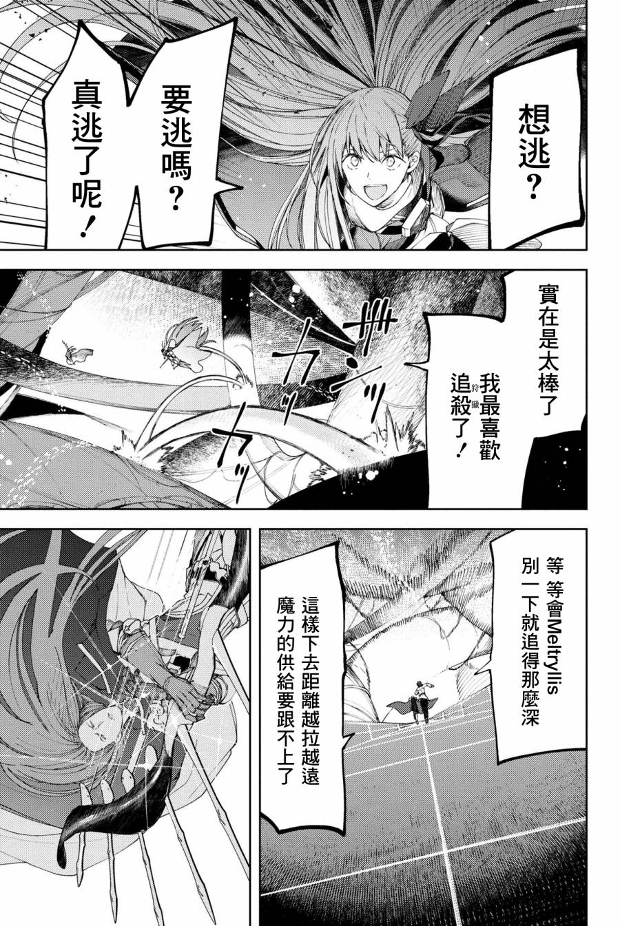 FGO -Epic of Remnant- 深海电脑乐土 SE.RA.PH韩漫全集-第5.2话无删减无遮挡章节图片 