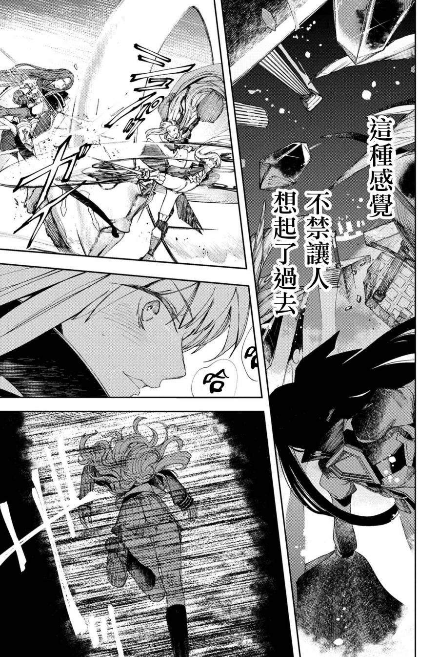 FGO -Epic of Remnant- 深海电脑乐土 SE.RA.PH韩漫全集-第5.2话无删减无遮挡章节图片 
