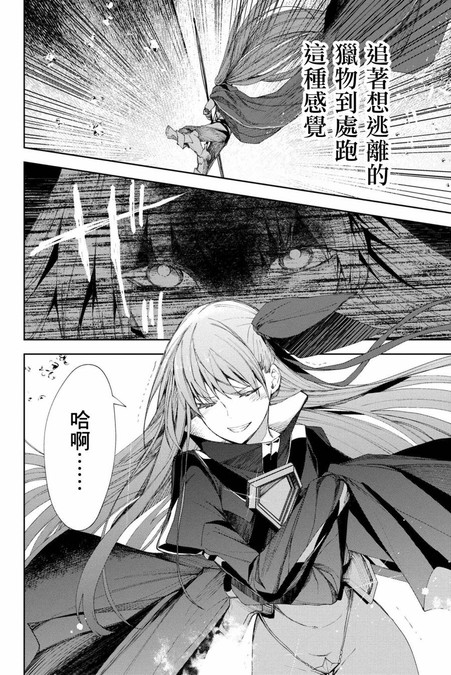 FGO -Epic of Remnant- 深海电脑乐土 SE.RA.PH韩漫全集-第5.2话无删减无遮挡章节图片 