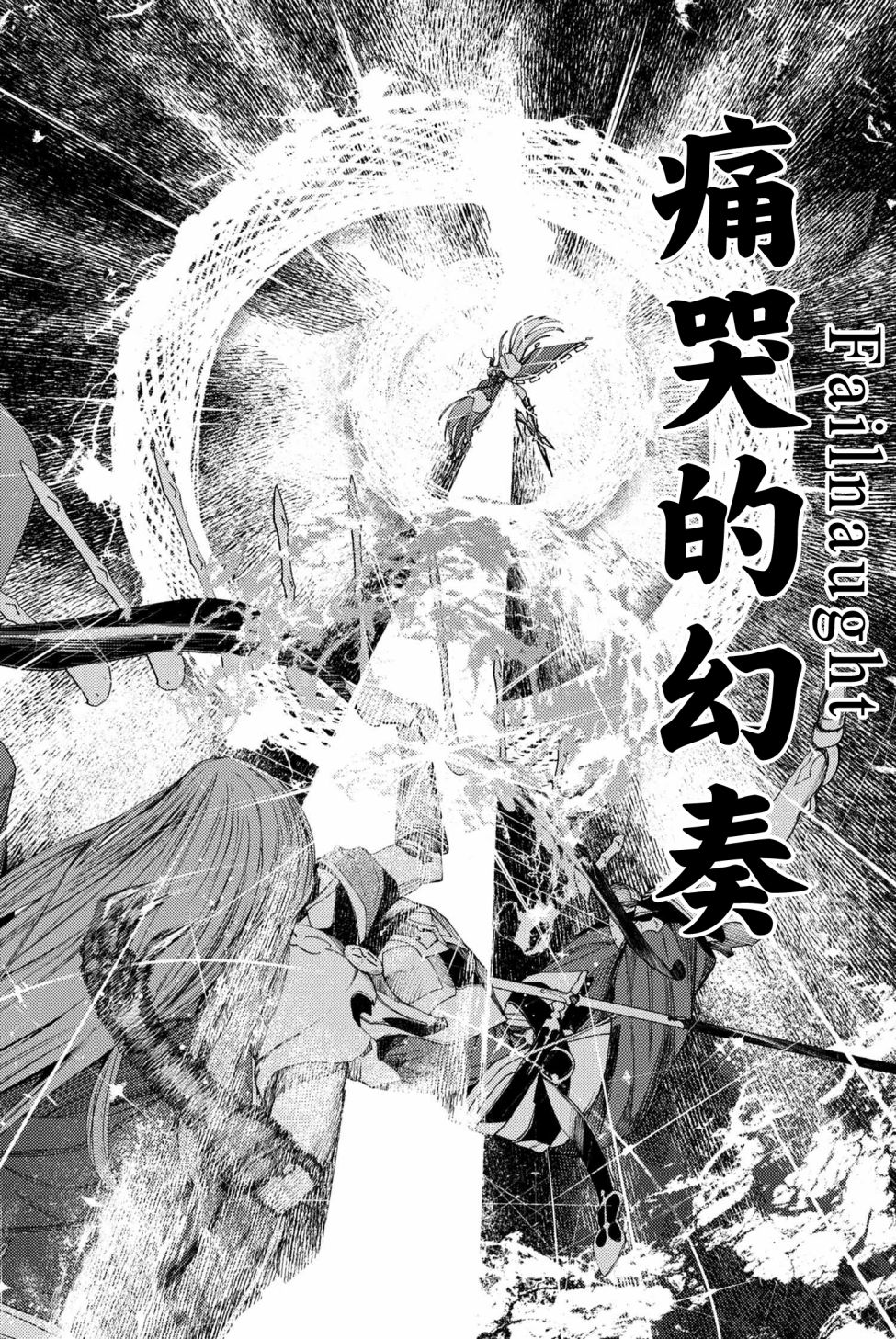 FGO -Epic of Remnant- 深海电脑乐土 SE.RA.PH韩漫全集-第6.1话无删减无遮挡章节图片 
