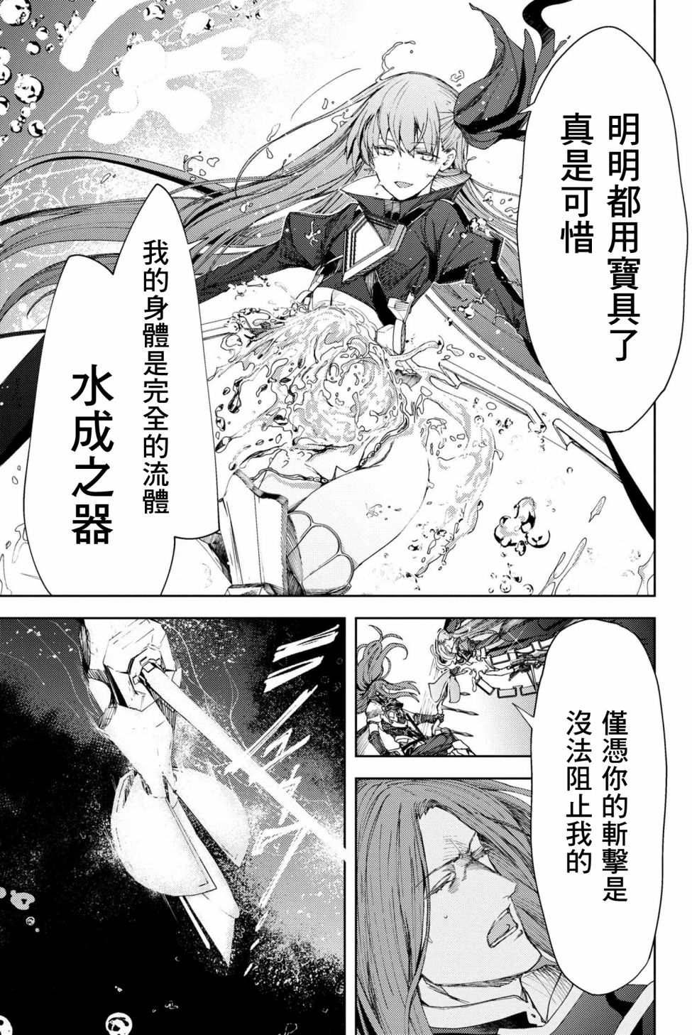 FGO -Epic of Remnant- 深海电脑乐土 SE.RA.PH韩漫全集-第6.1话无删减无遮挡章节图片 