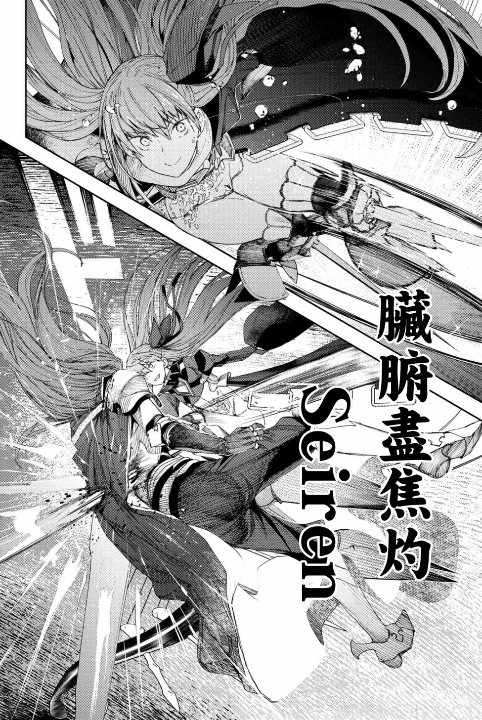 FGO -Epic of Remnant- 深海电脑乐土 SE.RA.PH韩漫全集-第6.1话无删减无遮挡章节图片 