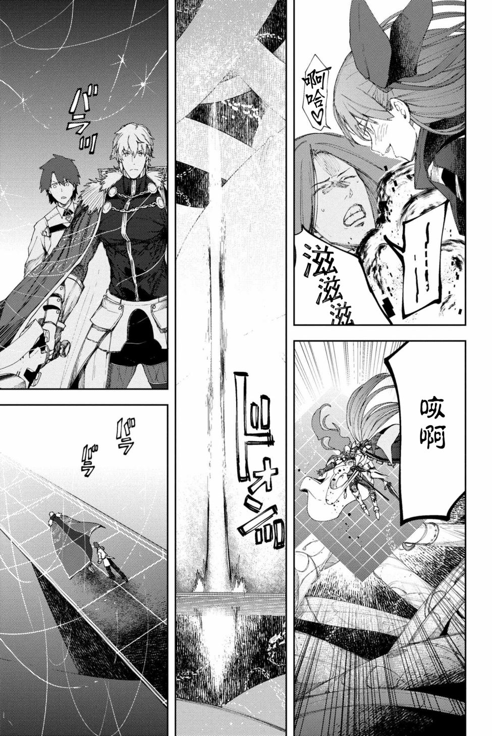 FGO -Epic of Remnant- 深海电脑乐土 SE.RA.PH韩漫全集-第6.1话无删减无遮挡章节图片 
