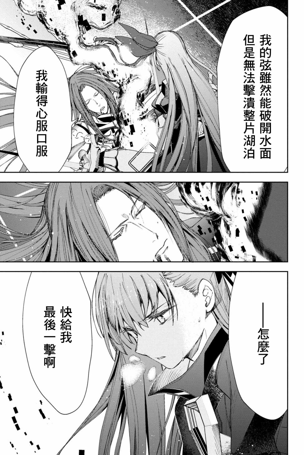 FGO -Epic of Remnant- 深海电脑乐土 SE.RA.PH韩漫全集-第6.1话无删减无遮挡章节图片 