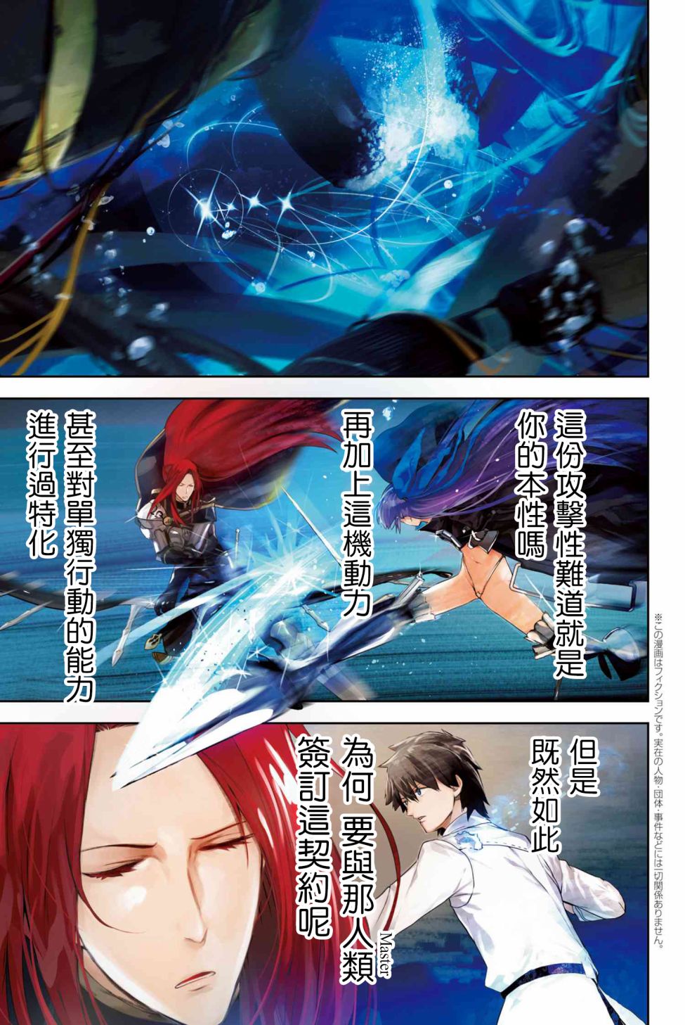 FGO -Epic of Remnant- 深海电脑乐土 SE.RA.PH韩漫全集-第6.1话无删减无遮挡章节图片 