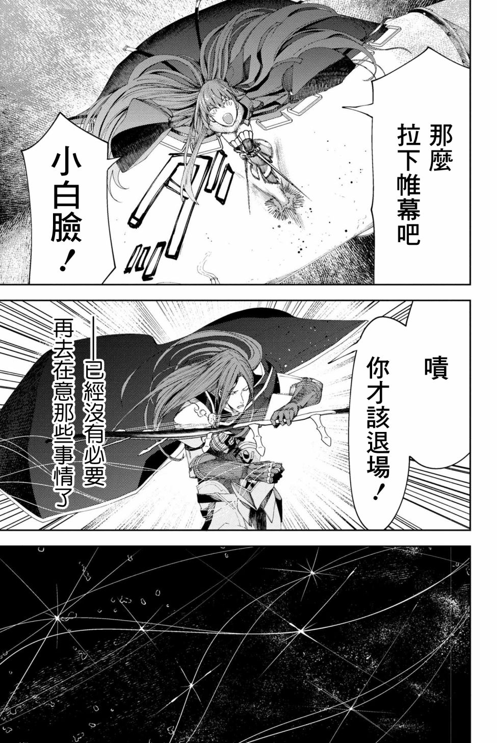 FGO -Epic of Remnant- 深海电脑乐土 SE.RA.PH韩漫全集-第6.1话无删减无遮挡章节图片 