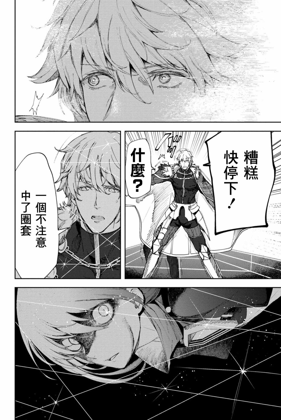 FGO -Epic of Remnant- 深海电脑乐土 SE.RA.PH韩漫全集-第6.1话无删减无遮挡章节图片 
