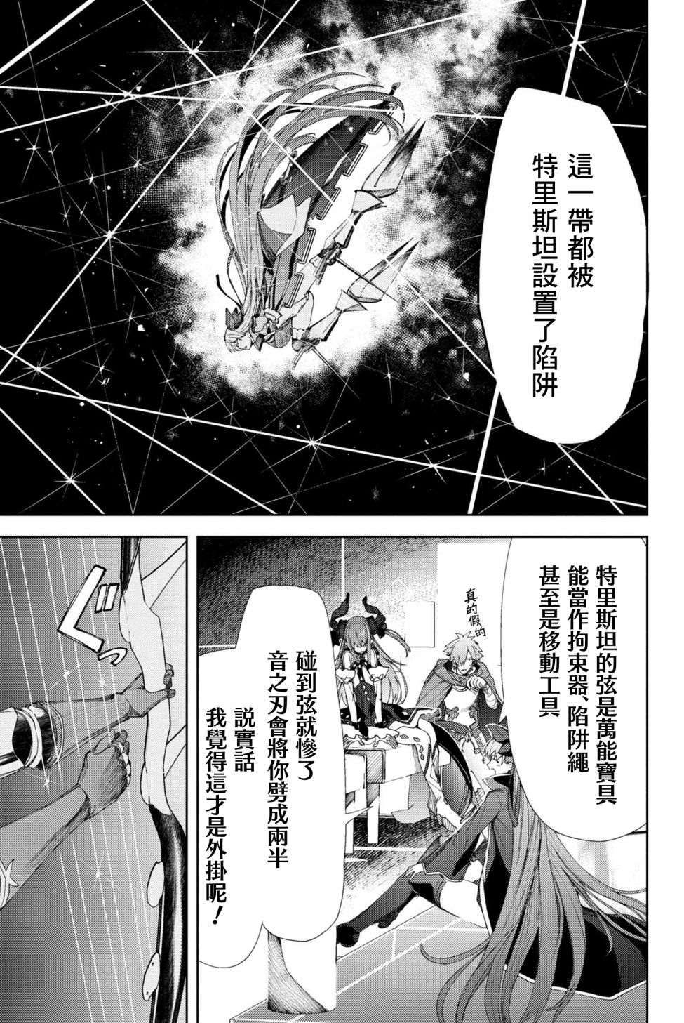 FGO -Epic of Remnant- 深海电脑乐土 SE.RA.PH韩漫全集-第6.1话无删减无遮挡章节图片 