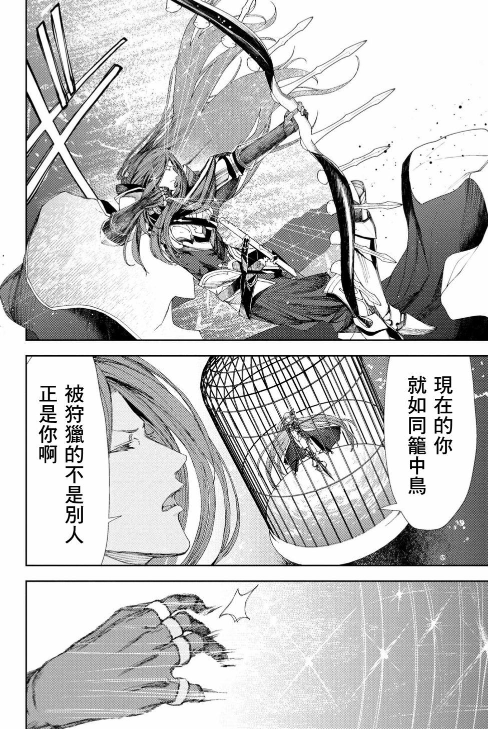 FGO -Epic of Remnant- 深海电脑乐土 SE.RA.PH韩漫全集-第6.1话无删减无遮挡章节图片 