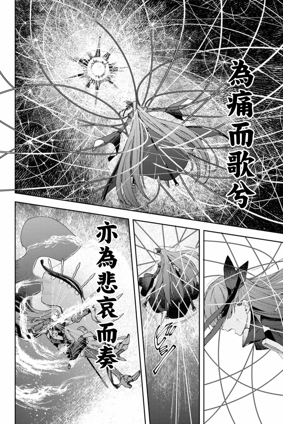 FGO -Epic of Remnant- 深海电脑乐土 SE.RA.PH韩漫全集-第6.1话无删减无遮挡章节图片 