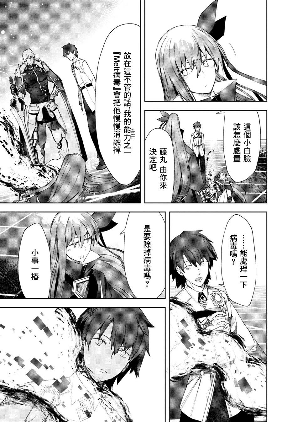 FGO -Epic of Remnant- 深海电脑乐土 SE.RA.PH韩漫全集-第6.2话无删减无遮挡章节图片 