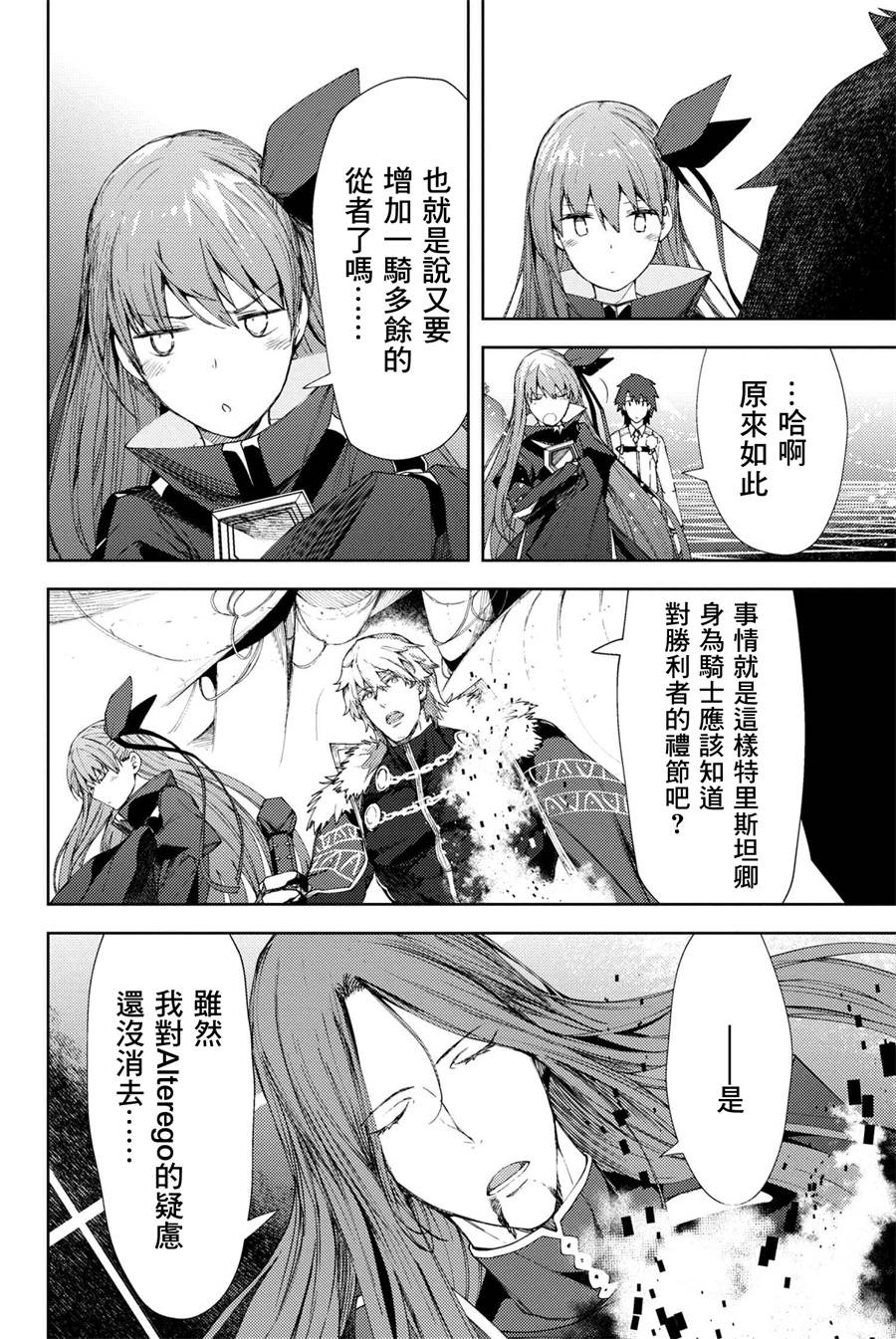 FGO -Epic of Remnant- 深海电脑乐土 SE.RA.PH韩漫全集-第6.2话无删减无遮挡章节图片 