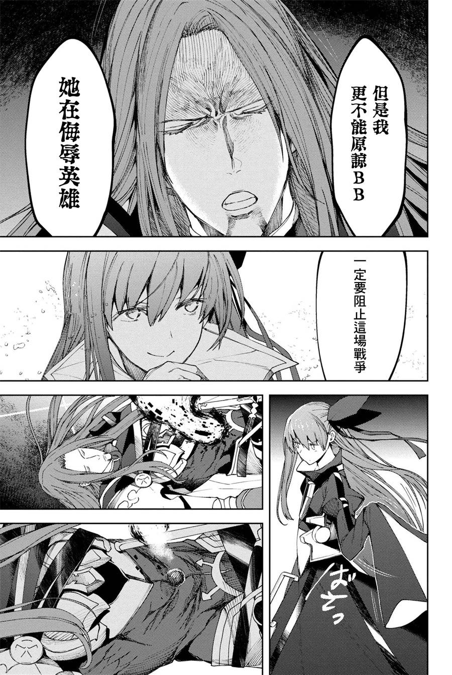 FGO -Epic of Remnant- 深海电脑乐土 SE.RA.PH韩漫全集-第6.2话无删减无遮挡章节图片 