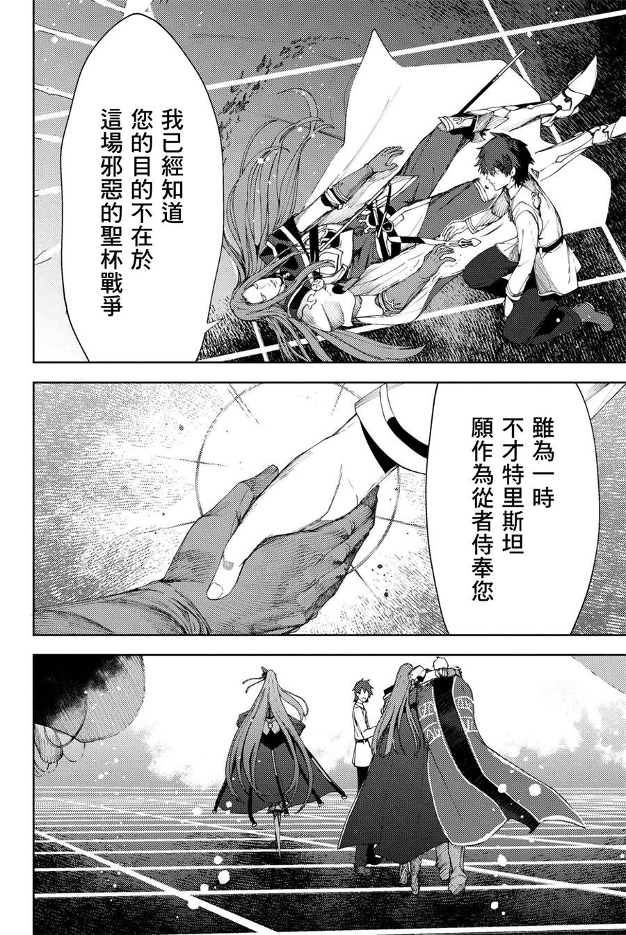 FGO -Epic of Remnant- 深海电脑乐土 SE.RA.PH韩漫全集-第6.2话无删减无遮挡章节图片 