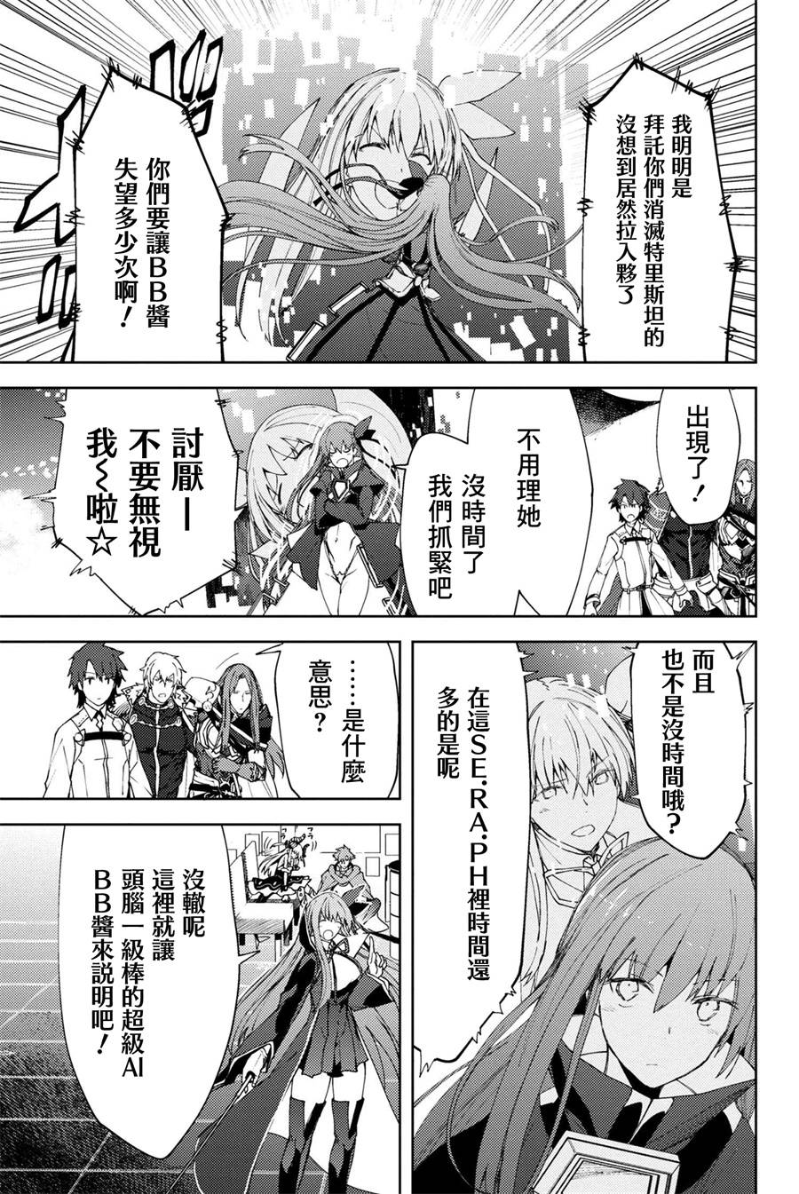 FGO -Epic of Remnant- 深海电脑乐土 SE.RA.PH韩漫全集-第6.2话无删减无遮挡章节图片 