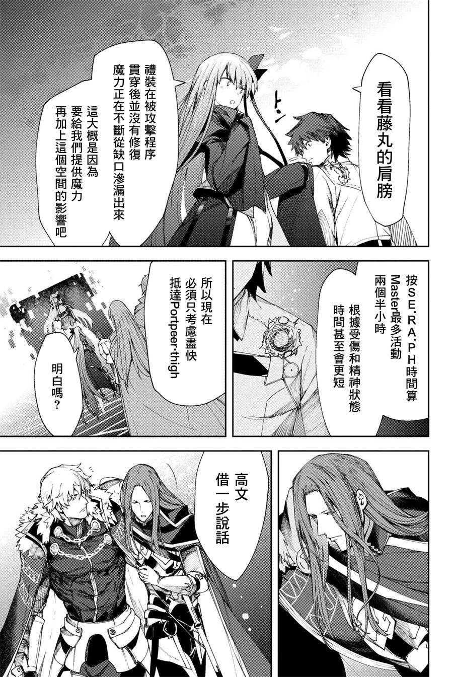 FGO -Epic of Remnant- 深海电脑乐土 SE.RA.PH韩漫全集-第6.2话无删减无遮挡章节图片 