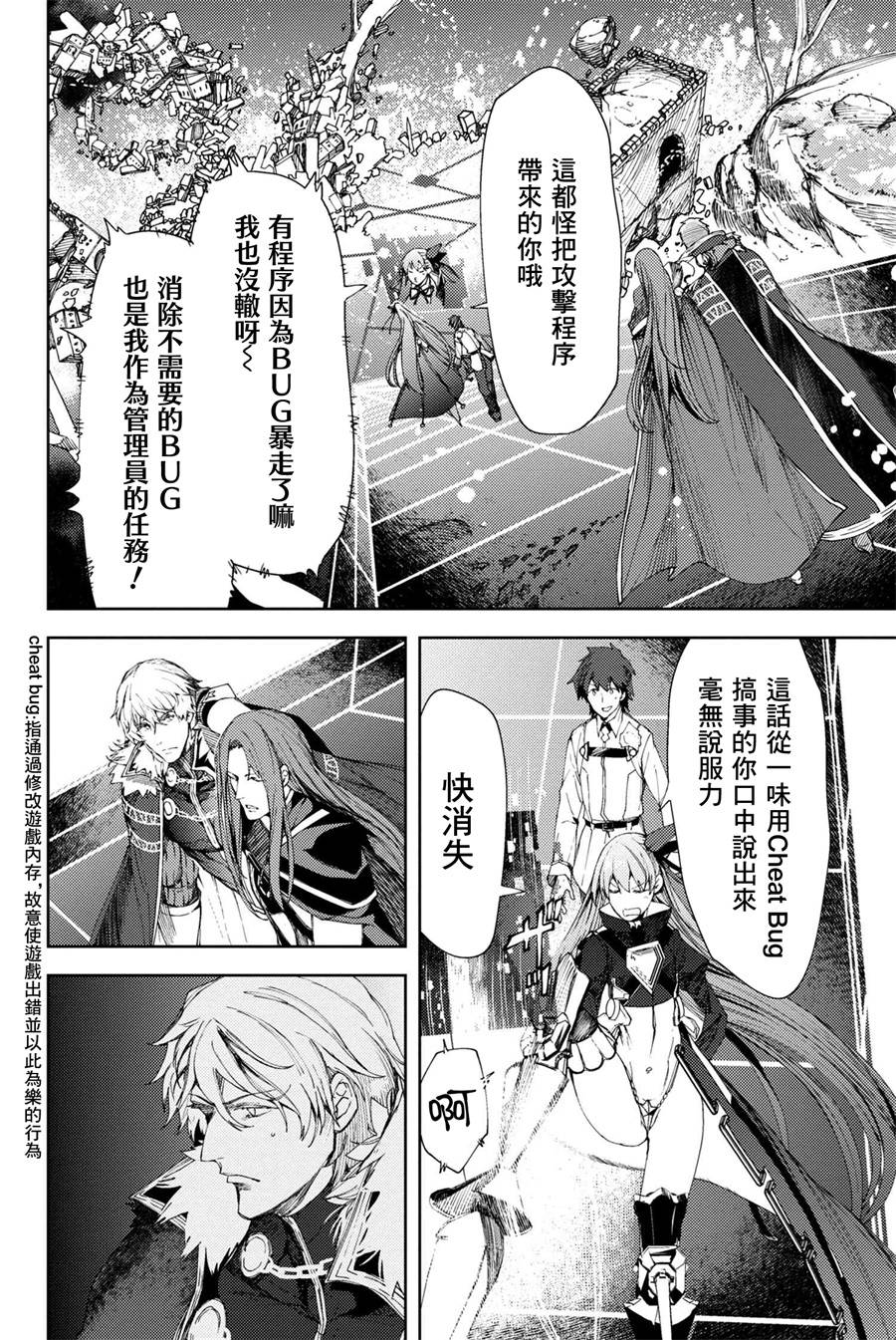 FGO -Epic of Remnant- 深海电脑乐土 SE.RA.PH韩漫全集-第6.2话无删减无遮挡章节图片 