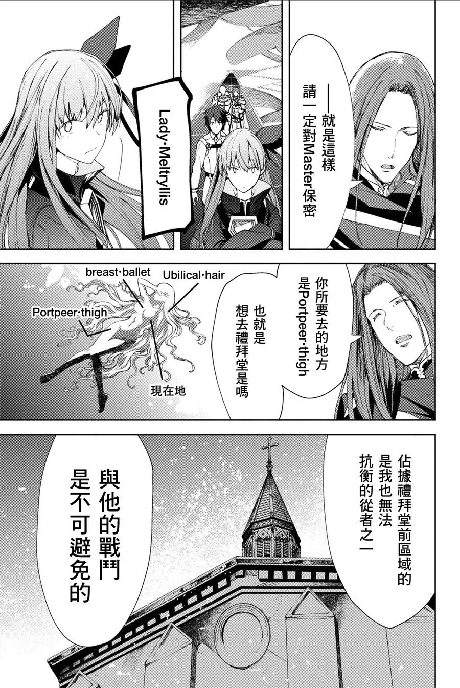 FGO -Epic of Remnant- 深海电脑乐土 SE.RA.PH韩漫全集-第6.2话无删减无遮挡章节图片 
