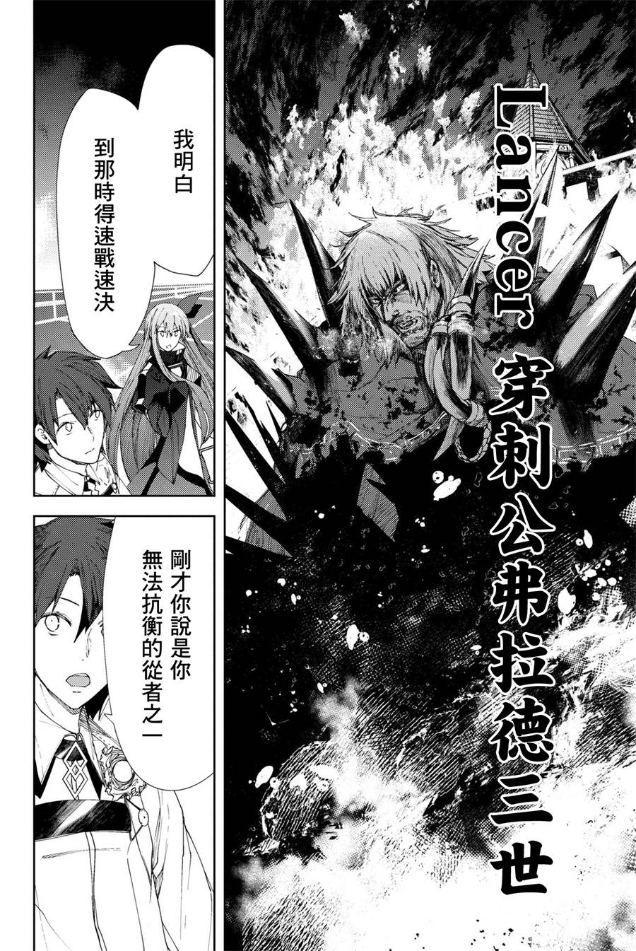 FGO -Epic of Remnant- 深海电脑乐土 SE.RA.PH韩漫全集-第6.2话无删减无遮挡章节图片 