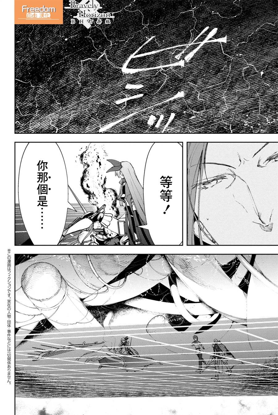 FGO -Epic of Remnant- 深海电脑乐土 SE.RA.PH韩漫全集-第6.2话无删减无遮挡章节图片 